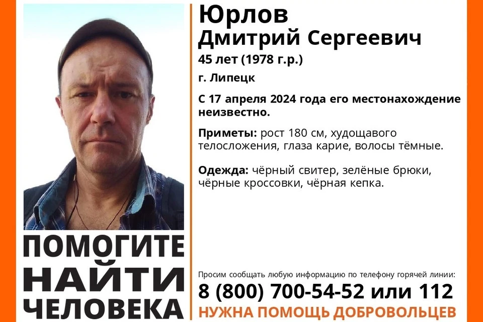 В Липецке ищут пропавшего 45-летнего мужчину в черном свитере и зеленых брюках
