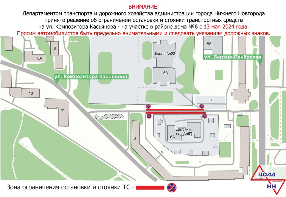 Парковку ограничат на участке улицы Касьянова в Нижнем Новгороде с 13 мая. Фото: ЦОДД Нижнего Новгорода