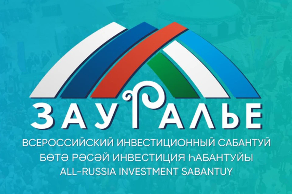 24 – 26 мая республика Башкортостан проведет инвестиционный сабантуй ...