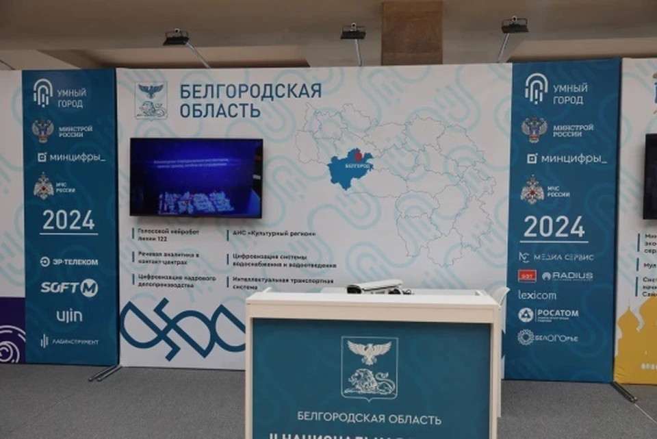 На II Национальной премии «Умный город» Белгородская область получила несколько наград.