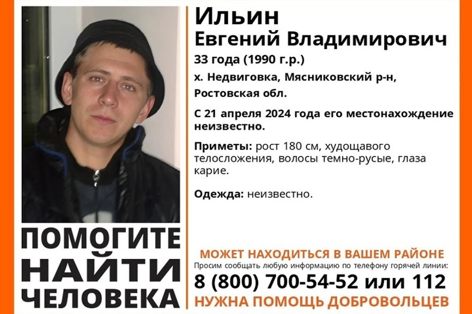 Местонахождение мужчины неизвестно с 21 апреля 2024 года. Фото: группа в VK поискового отряда «ЛизаАлерт» Ростовской области