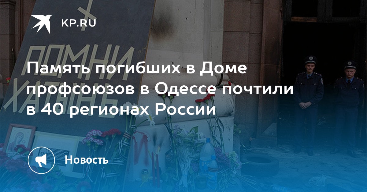 У посольства Украины в Москве заметили портреты погибших в Доме профсоюзов Одессы