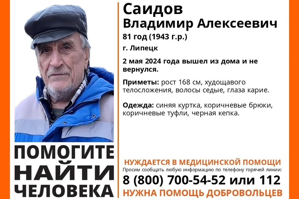 В Липецке ищут пропавшего 81-летнего пенсионера в синей куртке и черной кепке