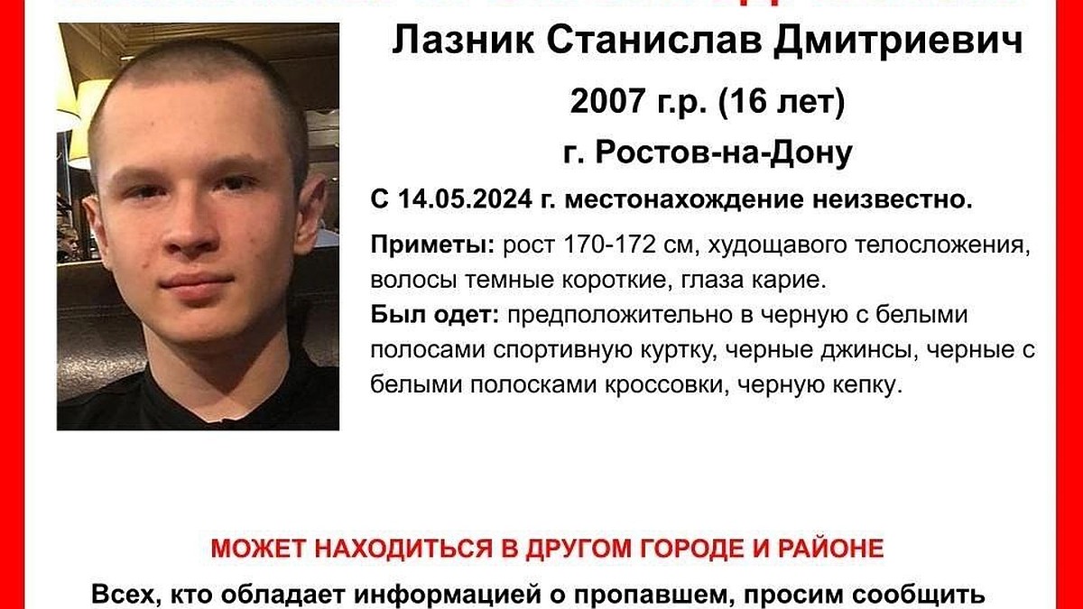 В Ростове без вести пропал 16-летний парень - KP.RU