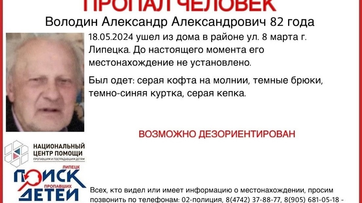 В Липецке ищут пропавшего 82-летнего пенсионера в серой кофте и кепке -  KP.RU