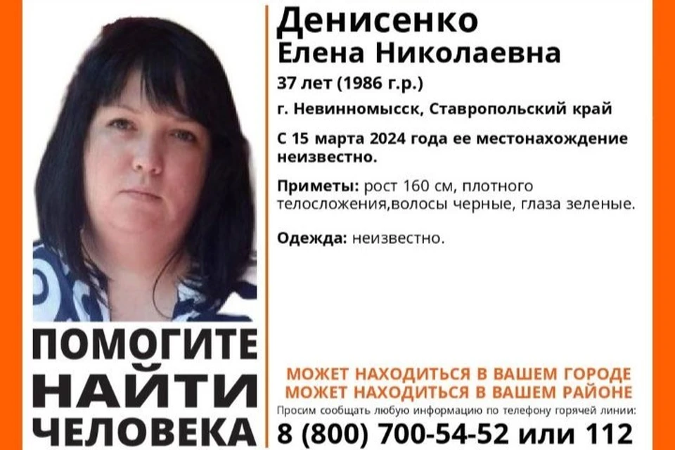 Полиция и волонтеры ищут пропавшую в 2,5 месяца назад 37-летнюю жительницу Невинномысска. Фото: ПСО «ЛизаАлерт» по Ставрополью