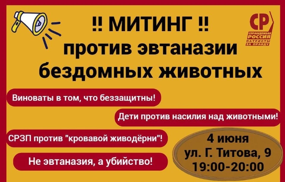 Протестная акция состоится 4 июня в 19.00 по адресу: ул Г. Титова, 9