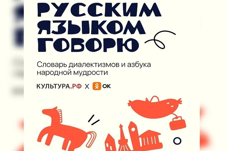 В рамках проекта планируется создать онлайн-словарь диалектизмов из разных регионов России