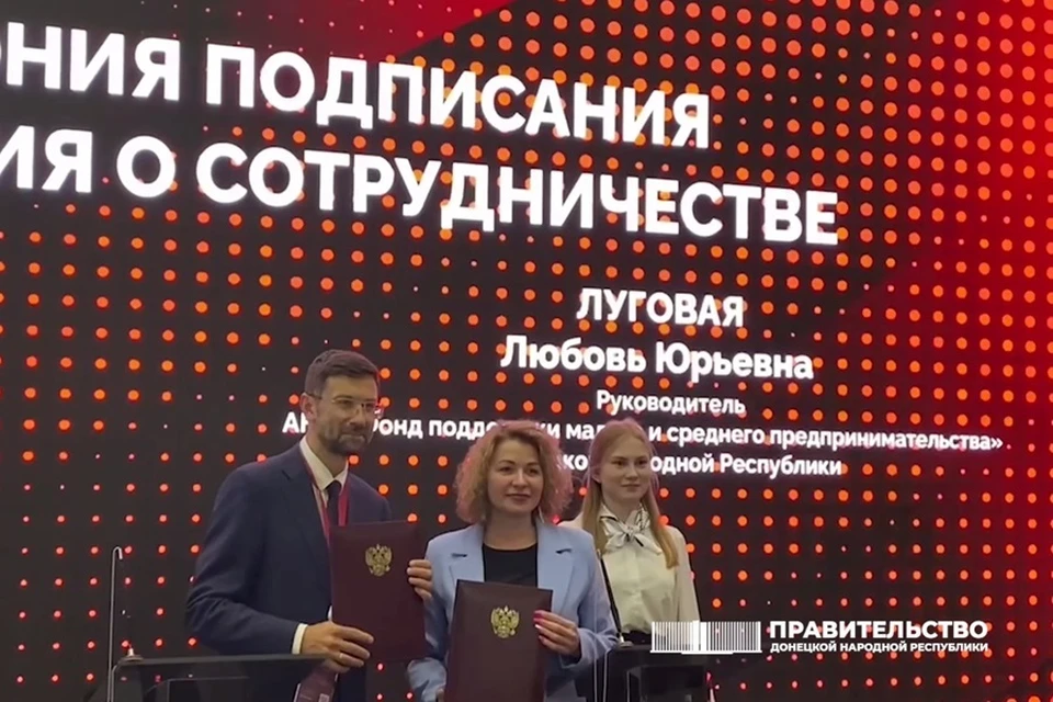 Центр «Мой бизнес» ДНР подписал соглашение с «МСП Банк». Фото: Правительство ДНР