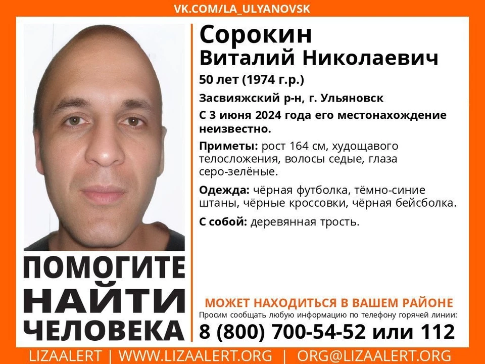 В Ульяновске шесть дней ищут 45-летнего мужчину с тростью. ФОТО: тг-канал «ЛизаАлерт» УО
