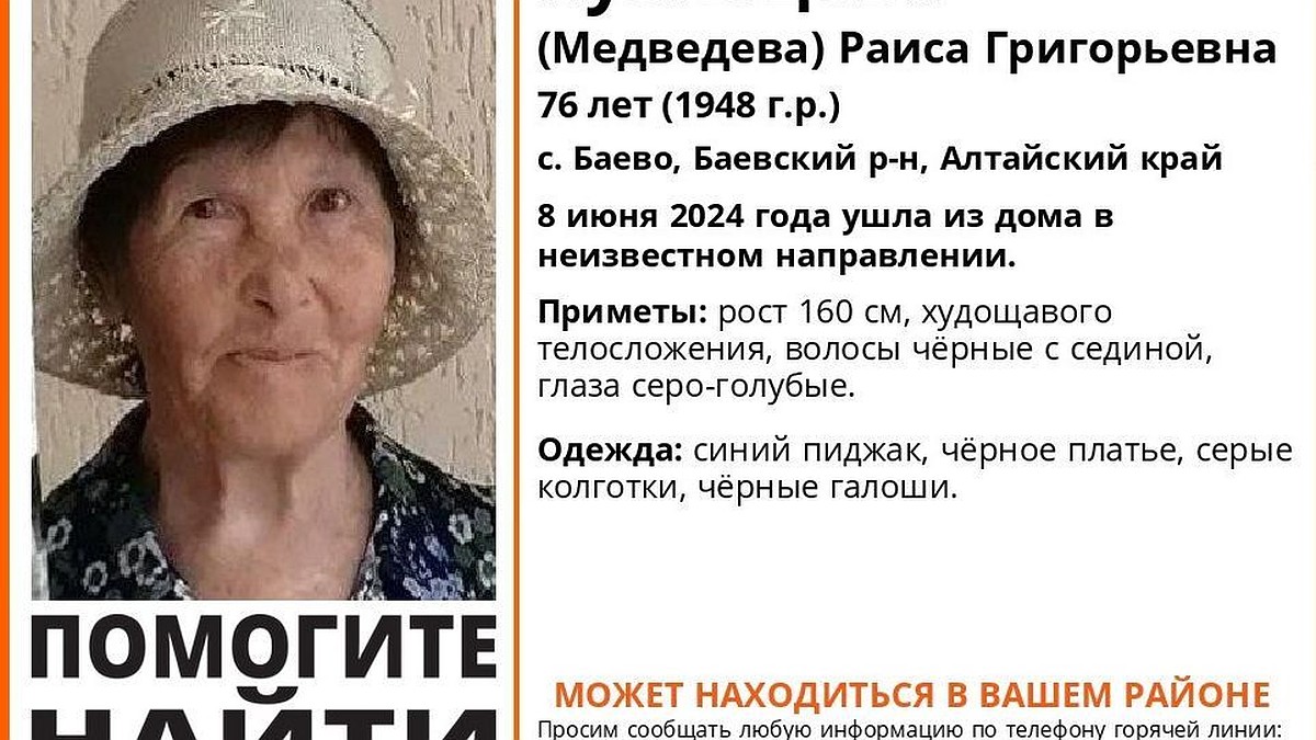 На Алтае пожилая женщина ушла из дома и не вернулась - KP.RU