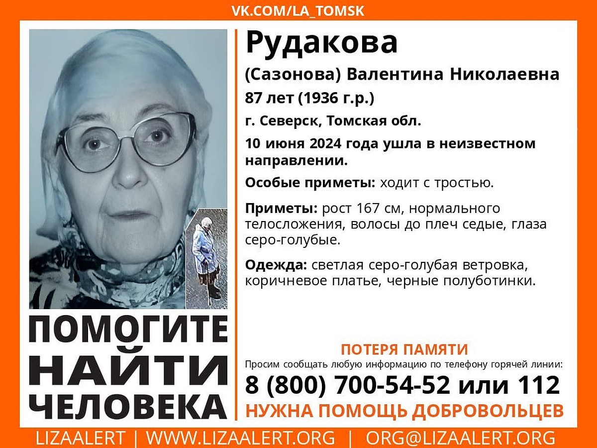 В Томской области разыскивают 87-летнюю северчанку с потерей памяти - KP.RU