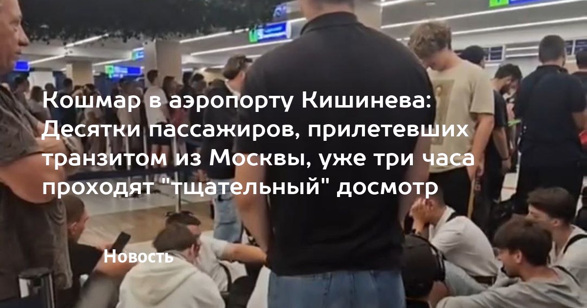 Кто прилетел в москву сегодня