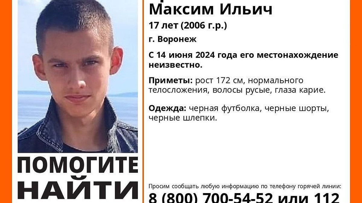 В Воронеже пропал 17-летний парень - KP.RU