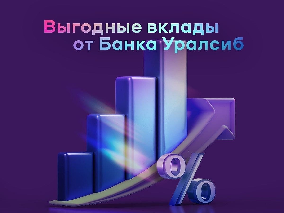 Банк Уралсиб вошел в топ-10 рейтинга лучших вкладов в юанях - KP.RU