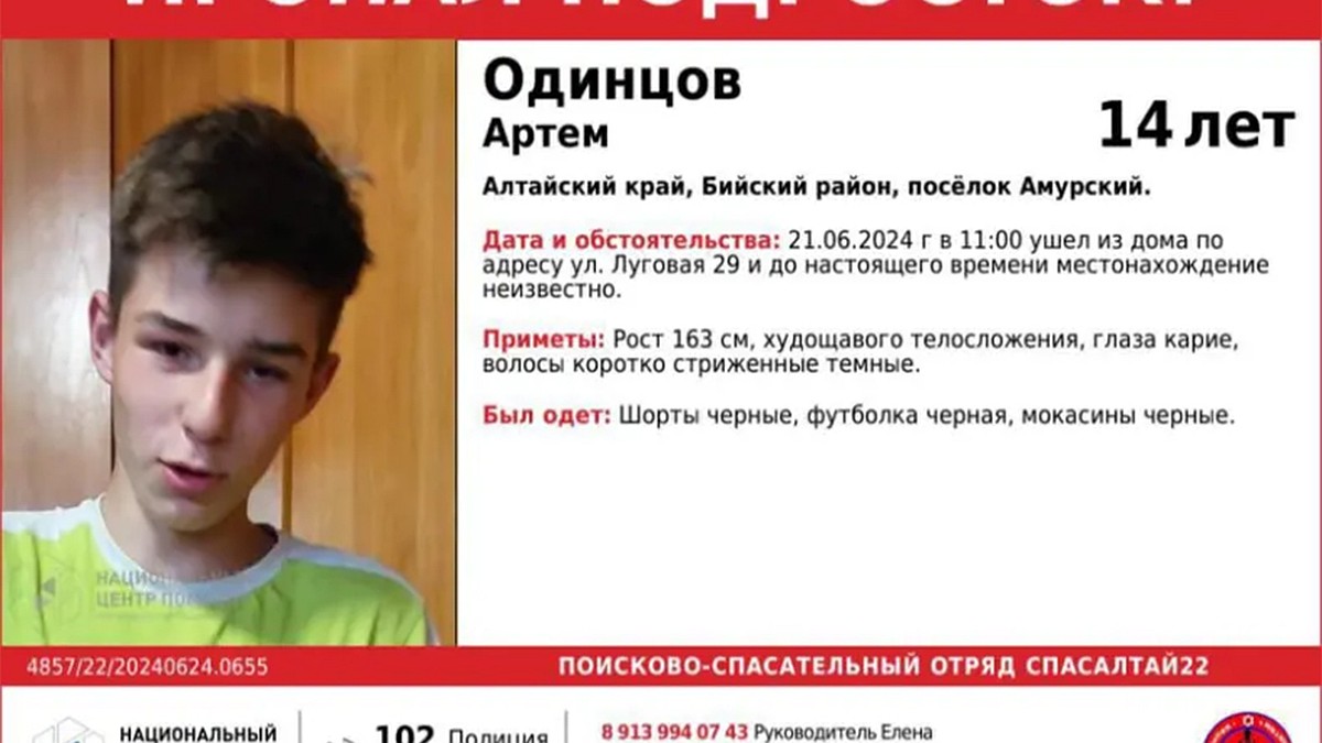 14-летний подросток пропал на Алтае - KP.RU