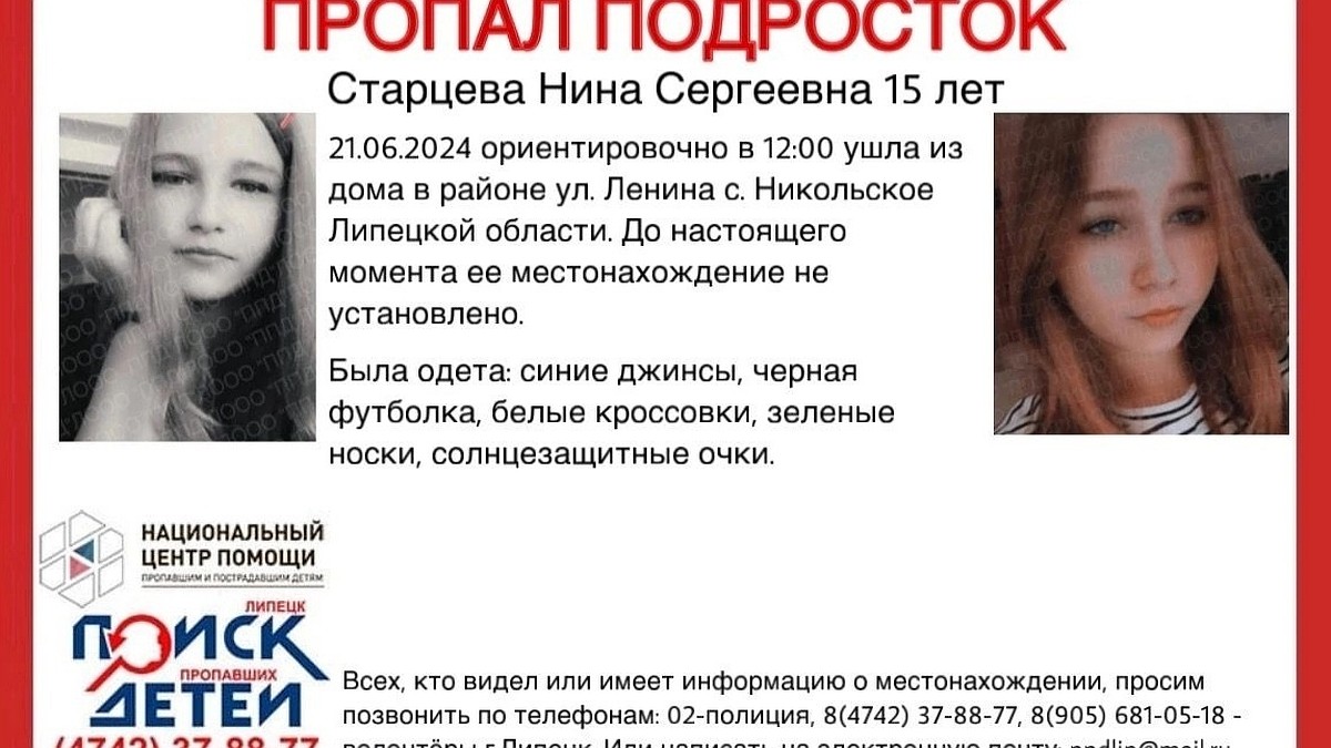 Под Липецком ищут пропавшую 15-летнюю девушку в черной футболке и синих  джинсах - KP.RU