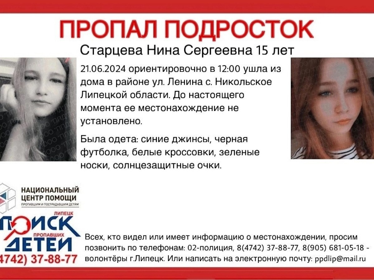 Под Липецком ищут пропавшую 15-летнюю девушку в черной футболке и синих  джинсах - KP.RU