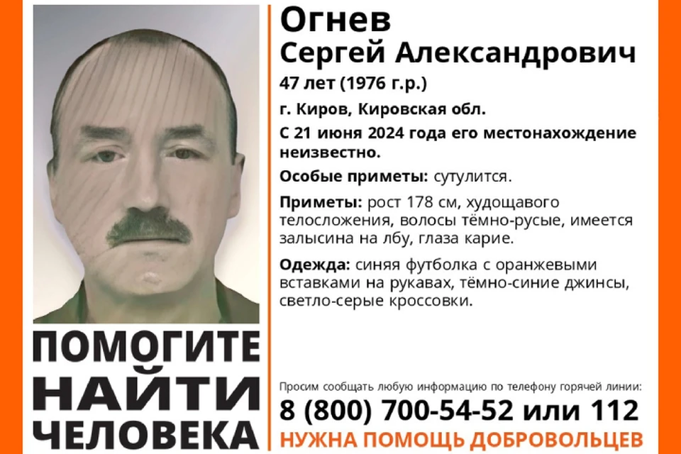Мужчину разыскивают уже несколько дней. Фото: vk.com/lizaalert_kirov