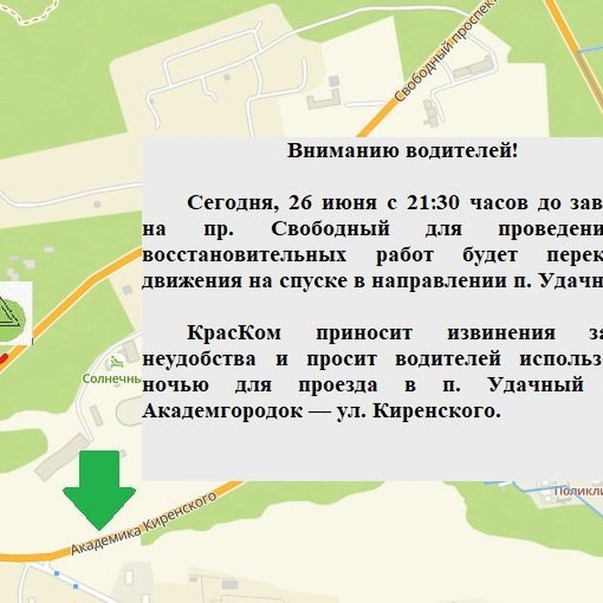 В Красноярске ограничат движение на проспекте Свободном в сторону Удачного  - KP.RU