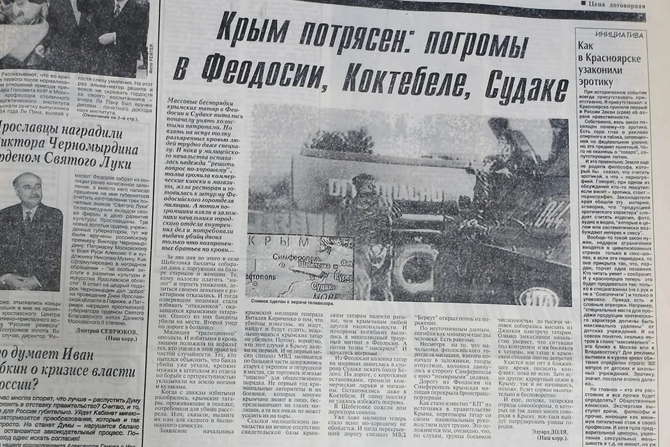 В этот день 1995-го КП открывается такой передовицей «Крым потрясен: погромы в Феодосии Коктебеле, Судаке»