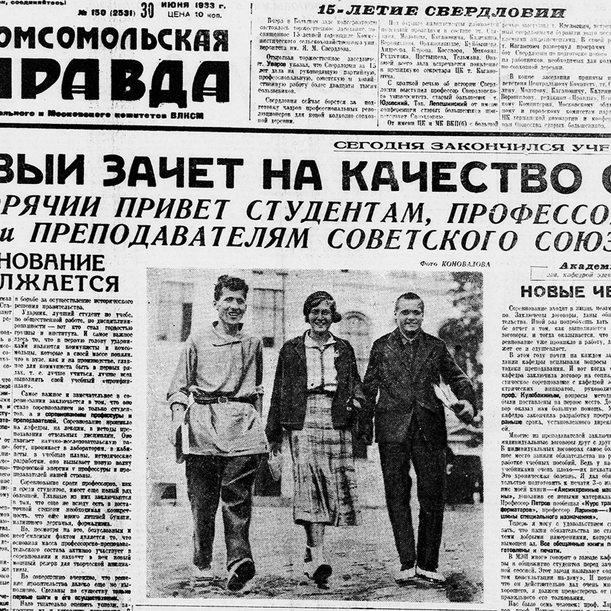 О чем писала «Комсомолка» в этот день 30 июня: соцсоревнование  университетов, гроссмейстер Корчной о будущем шахмат и Тунгусский метеорит  - KP.RU