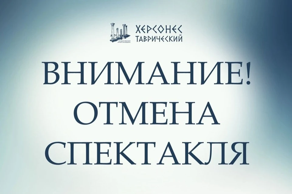 Из соображений безопасности отменили массовые мероприятия в Херсонесе Фото отдела по связям с общественностью музея-заповедника "Херсонес Таврический"