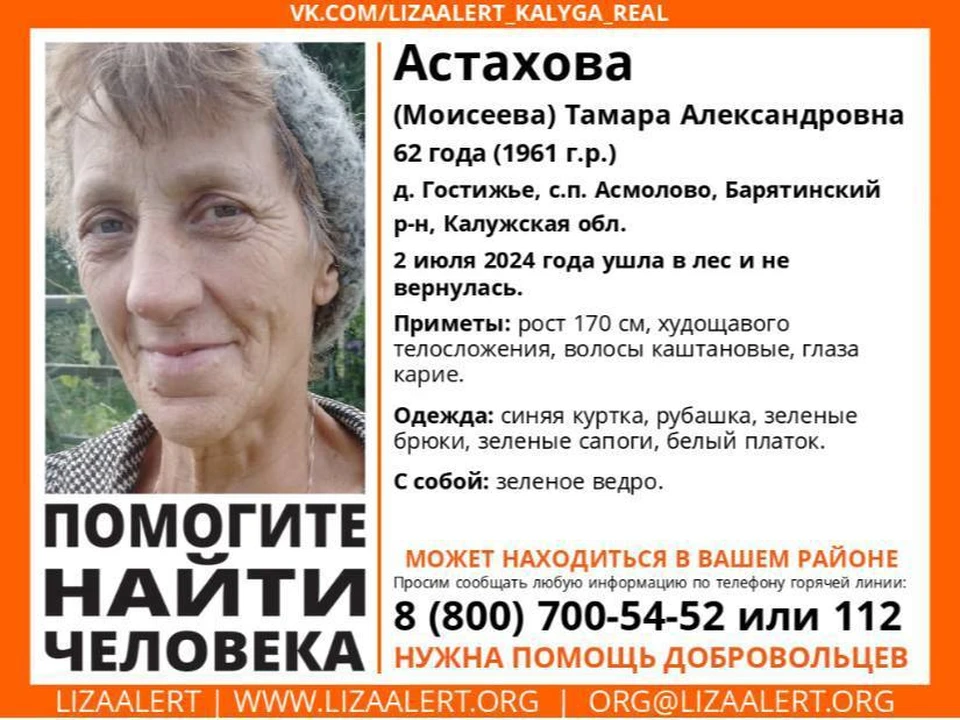 Пропавшая Тамара Астахова (Моисеева)
