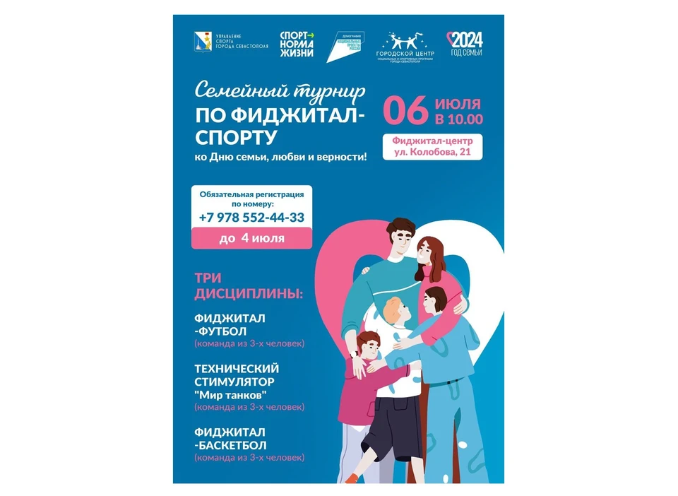 Сражаться будут восемь семейных команд. Фото: t.me/usgssevgovru