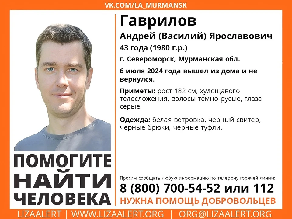 Тех, кто обладает информацией о пропавшем, просят обратиться к волонтерам ПСО «ЛизаАлерт»: 8 800 700 54 52 или по номеру 112. Фото: Поисковый отряд "ЛизаАлерт" Мурманской области / vk.com/la_murmansk