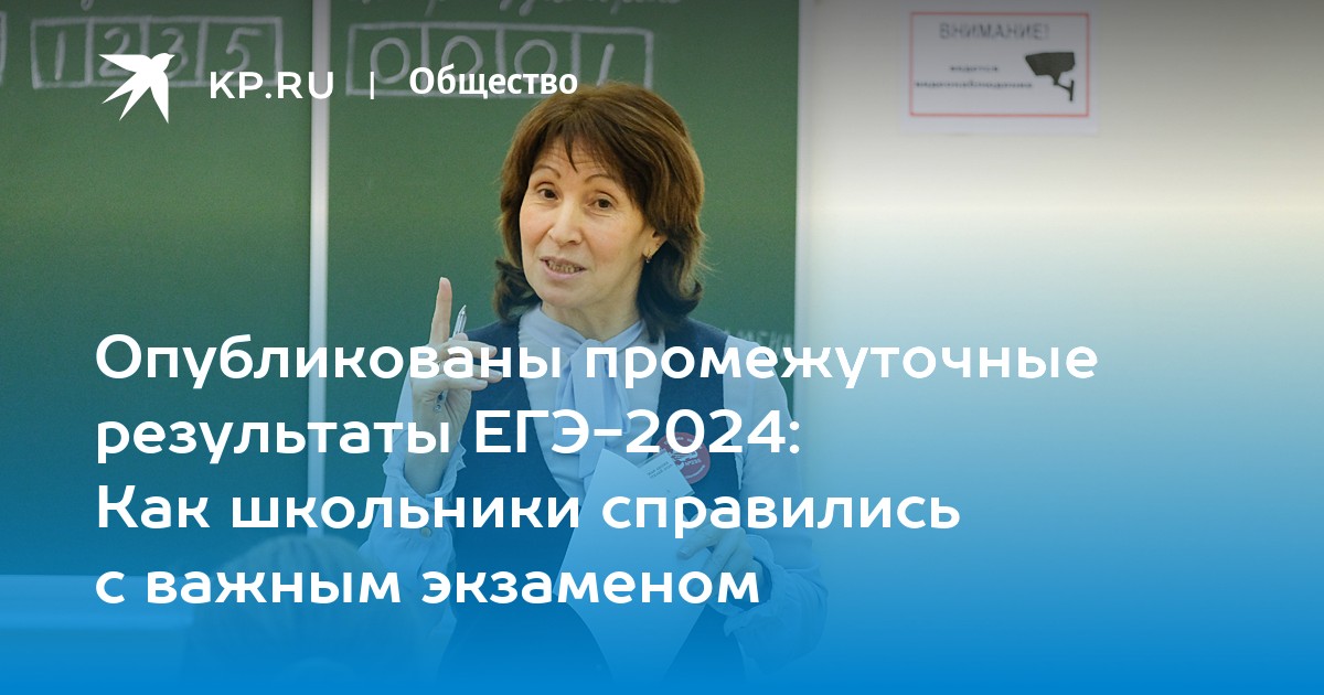 Рособрнадзор результаты егэ 2024