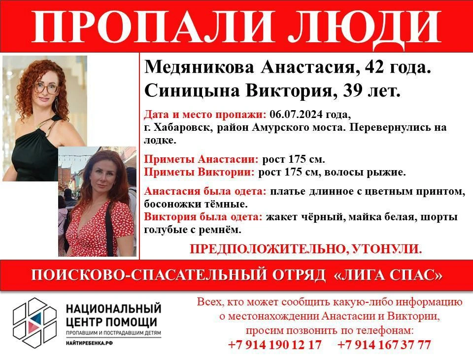 Две сестры пропали при крушении катера в Хабаровске Фото: ДПСО "Лига Спас"