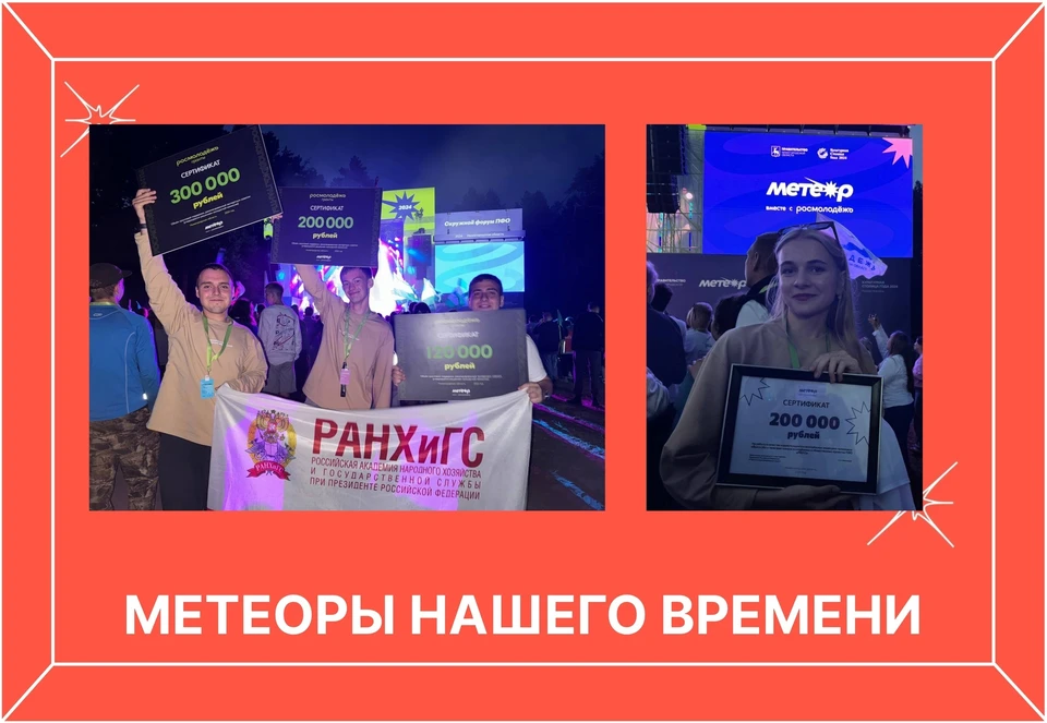 Фото: ПИУ РАНХиГС