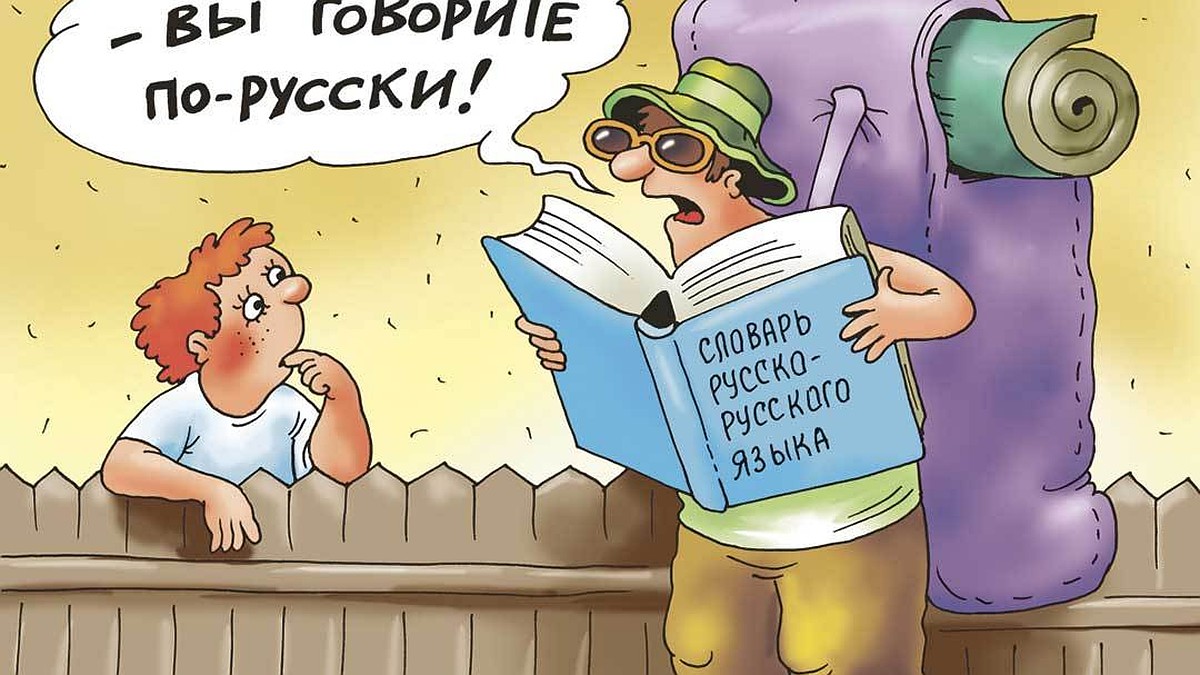 В чифаньку в курмышах? Это что, коза такая? Слова из разных городов России,  которые поймут только их жители - KP.RU