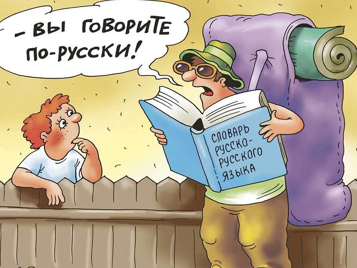 В чифаньку в курмышах? Это что, коза такая? Слова из разных городов России,  которые поймут только их жители - KP.RU