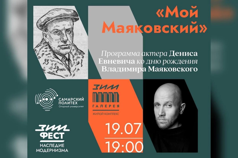 Вход на литературный вечер «Мой Маяковский» будет свободным / Фото: пресс-служба «ЗИМ Галереи»