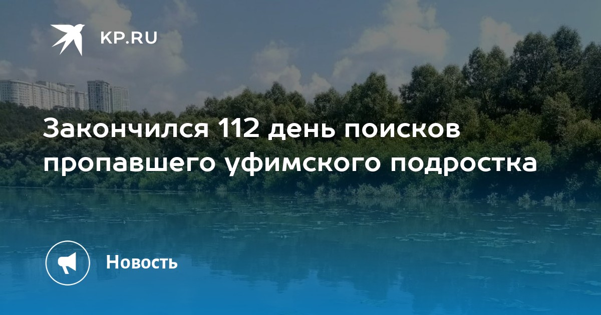 Уфа пропали подростки 13 и 14