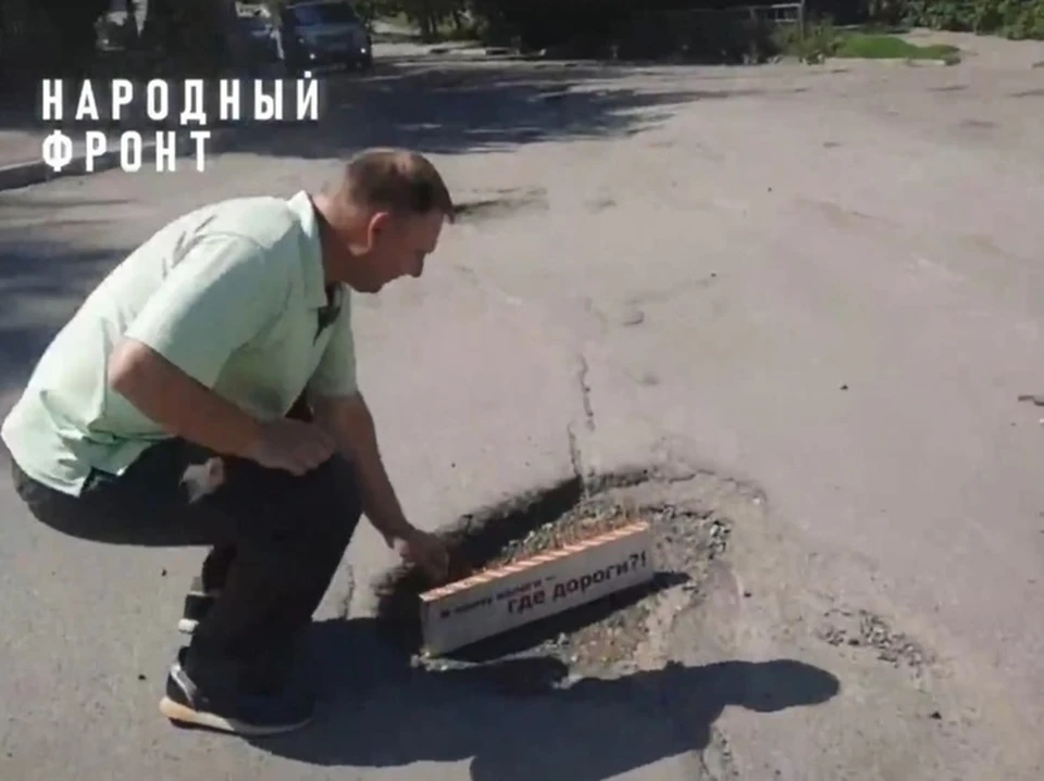 фото: Народный фронт