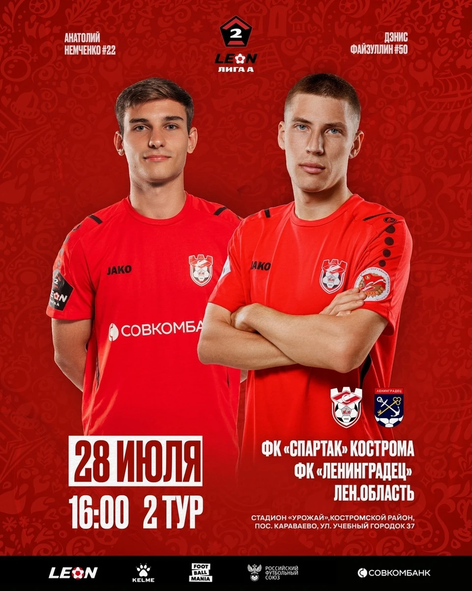 Источник: пресс-служба ФК "Спартак" Кострома