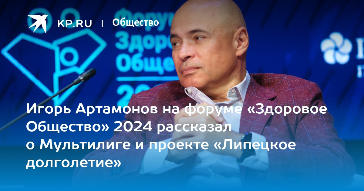 Форум здоровое общество 2024 июль Форум здоровое общество 2024 июль