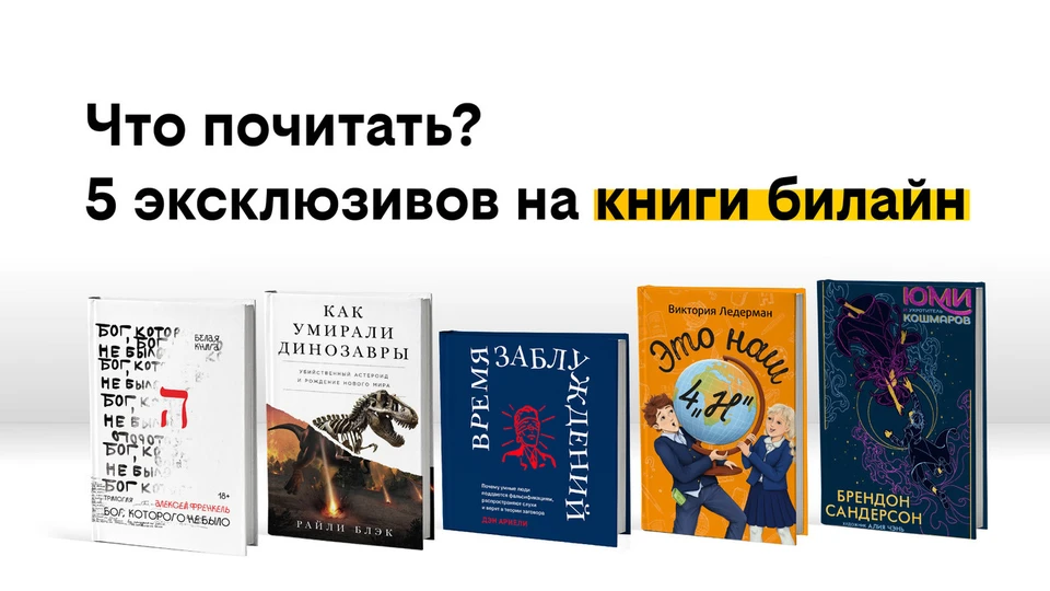 Фото: пресс-служба билайна