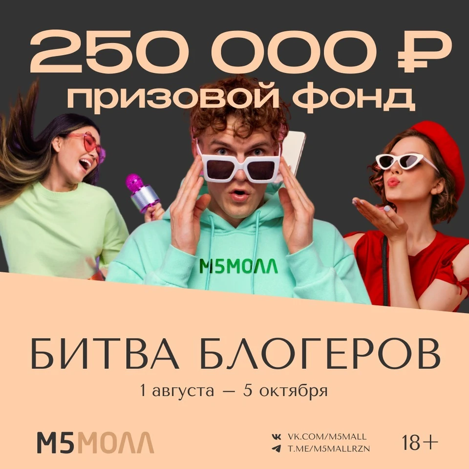Фото: М5Молл.