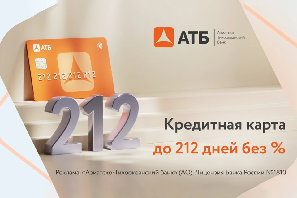 Изображение: Пресс-служба АТБ