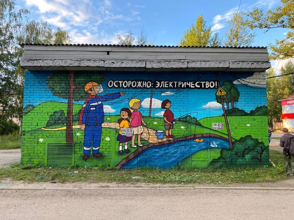 Фото: Алексей Иванов. В Ростове - арт художники разрисовали электроподстанцию. ФОТО: ПАО «Россети Центр- Ярэнерго»