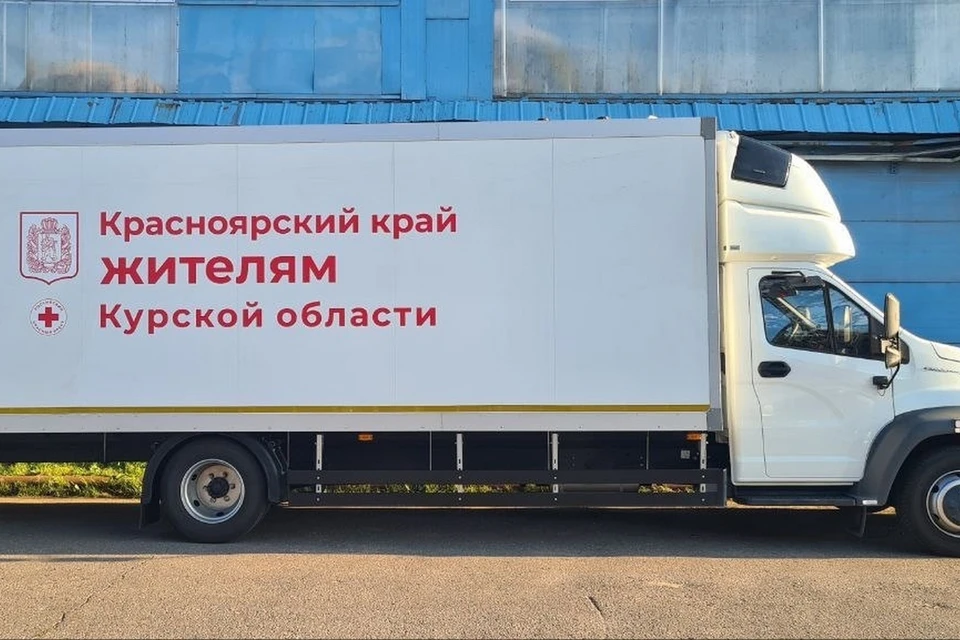 В Курскую область направлен гуманитарный груз. Фото: krskstate.ru
