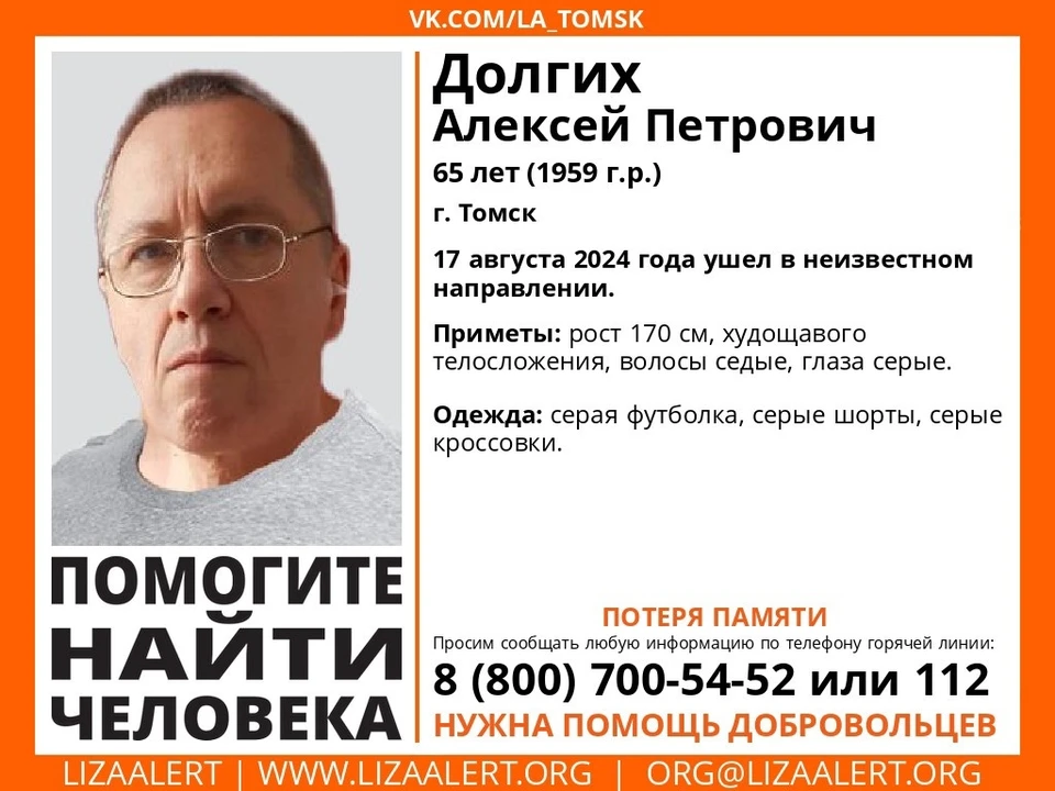 фото: поисковый отряд "ЛизаАлерт"