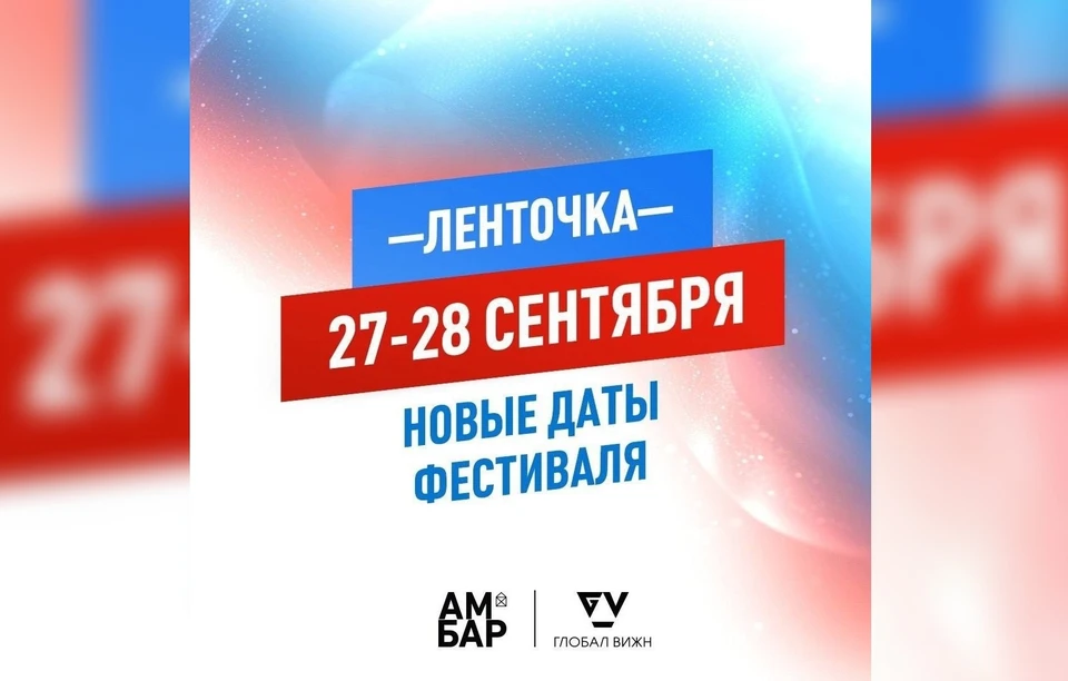 Причины переноса даты проведения не уточняются. Фото: пресс-служба фестиваля