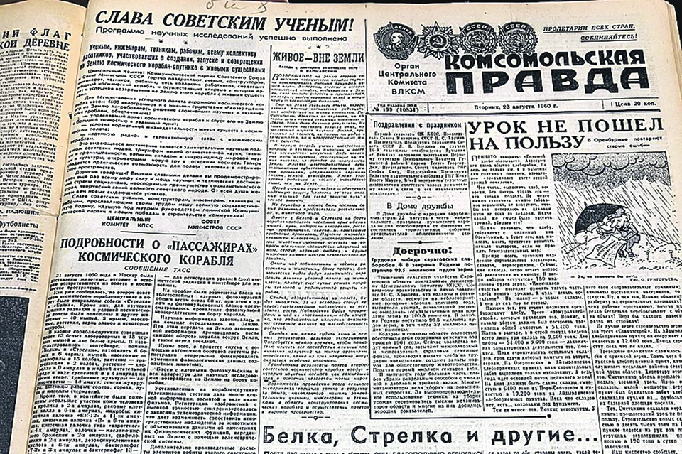 «Комсомольская правда», 23 августа 1960 г.