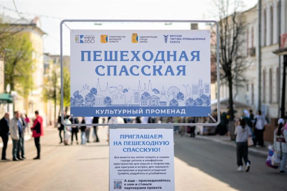 Сейчас улица Спасская становится пешеходной каждые выходные. Фото: киров.рф
