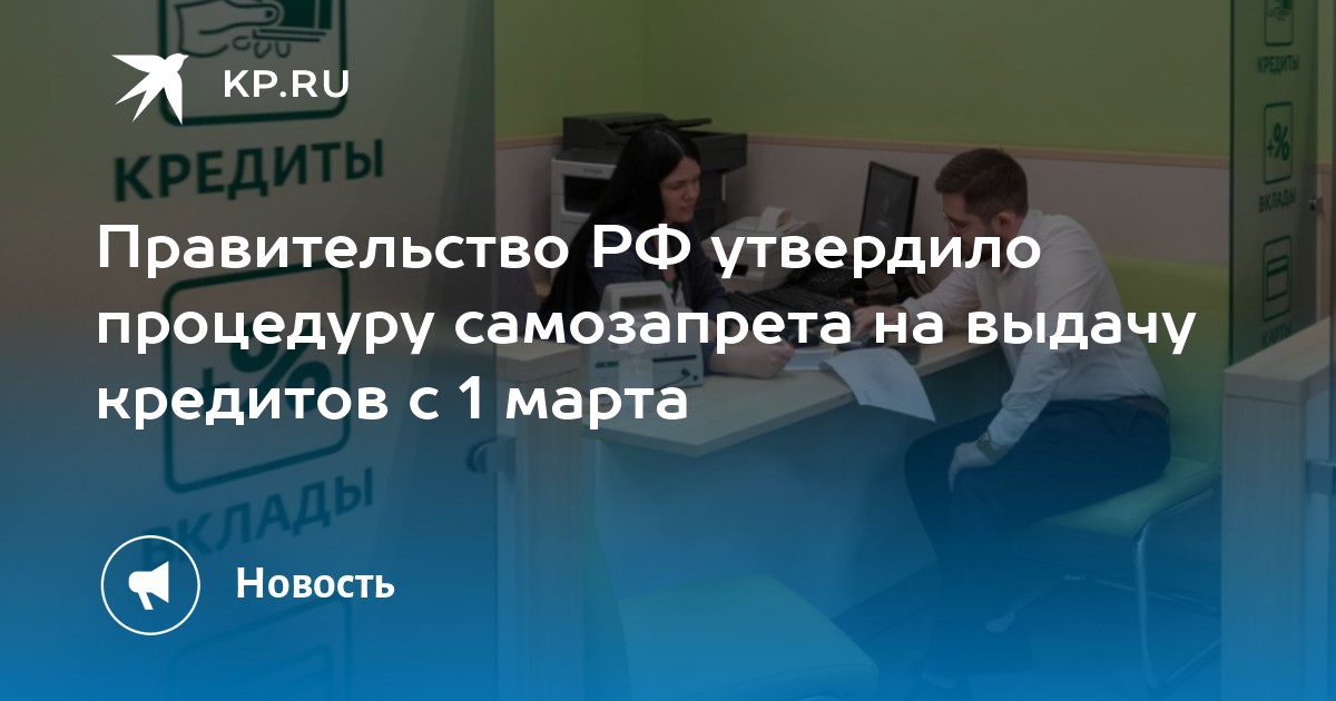 Самозапрет на кредиты. Самозапрет на выдачу кредитов в 2025. Кредитный эксперт. Самозапрет на выдачу кредитов в 2025. Картинки самозапрет на кредиты.